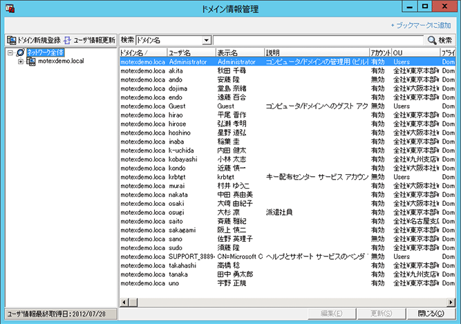 「ドメイン情報管理」画面