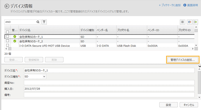「デバイス情報」画面