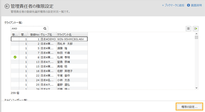 「管理責任者の権限設定」画面