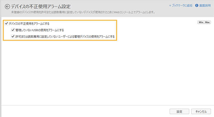 「デバイスの不正使用アラーム設定」画面
