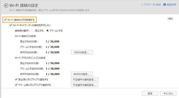 「Wi-Fi接続の設定」画面