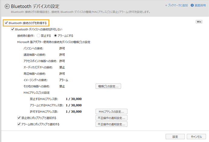 「Bluetoothデバイスの設定」画面