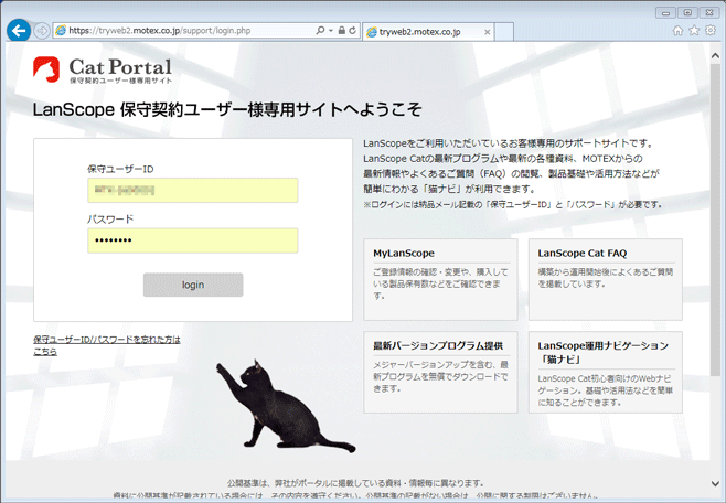 「LANSCOPE PORTALログイン」画面