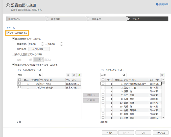 「アラーム」画面