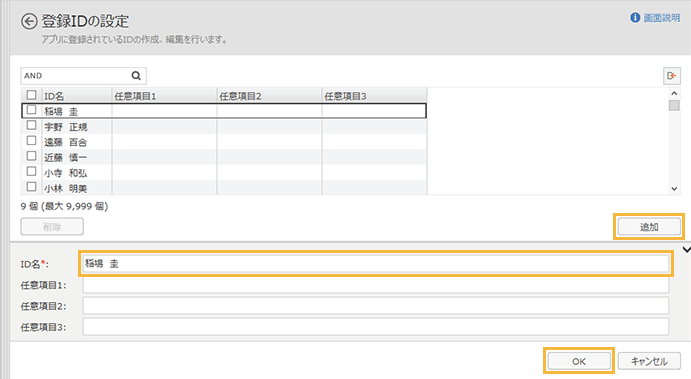 「登録IDの設定」画面