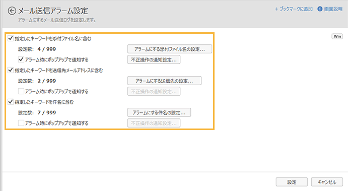 「メール送信アラーム設定」画面