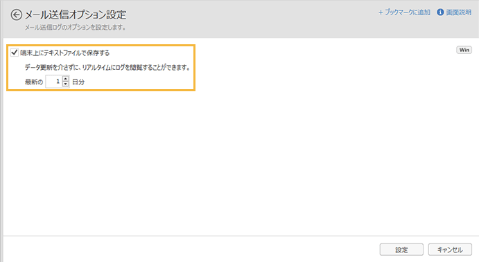 「メール送信オプション設定」画面