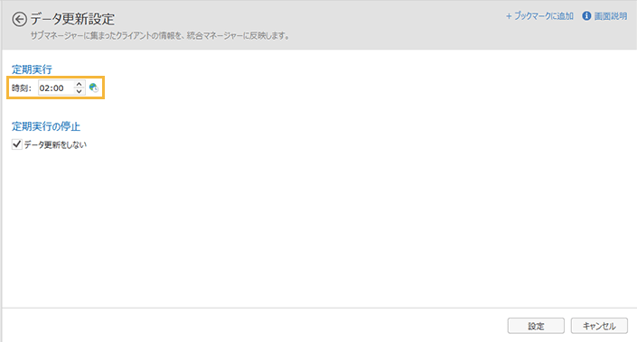 「データ更新設定」画面