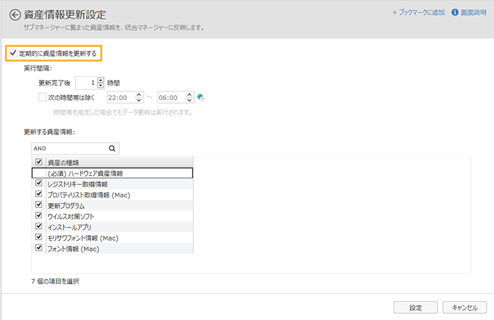 「資産情報更新設定」画面