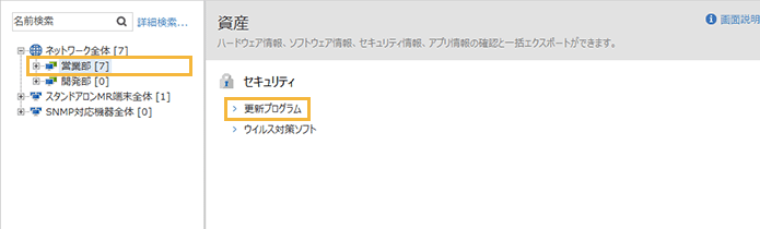「資産」メニュー