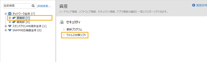 「資産」メニュー