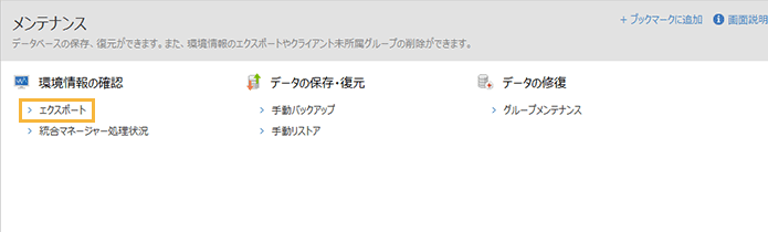 「メンテナンス」メニュー
