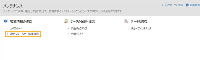 「メンテナンス」メニュー