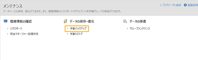 「メンテナンス」メニュー