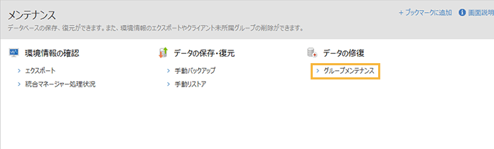「メンテナンス」メニュー