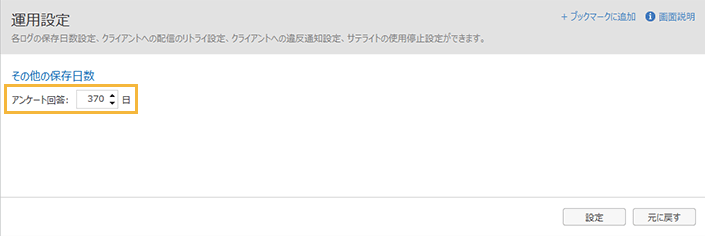 「運用設定・その他の保存日数」画面