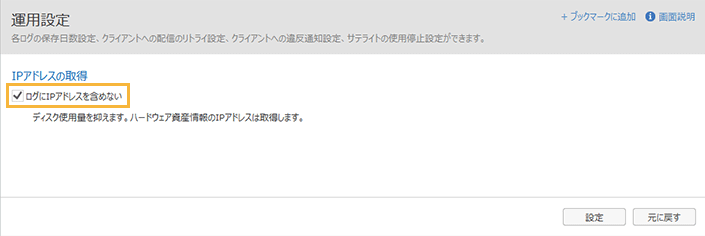 「運用設定・IPアドレスの取得」画面