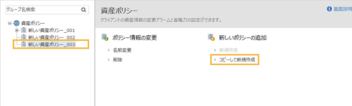 「資産ポリシー」メニュー
