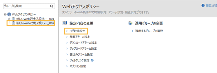 「Webアクセスポリシー」メニュー