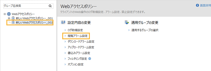 「Webアクセスポリシー」メニュー