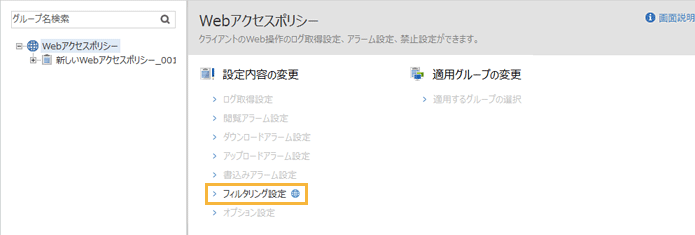 「Webアクセスポリシー」メニュー