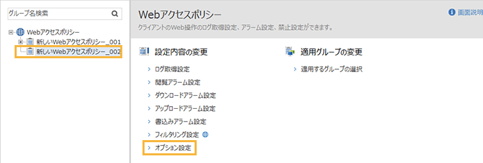 「Webアクセスポリシー」メニュー