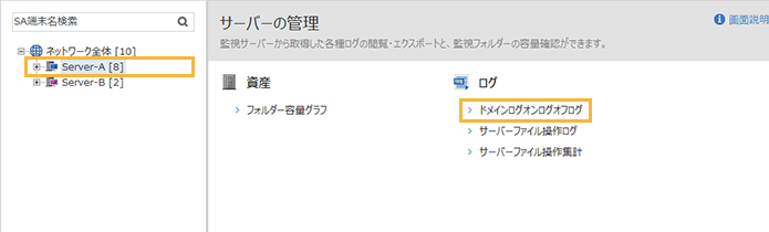 「サーバーの管理」メニュー