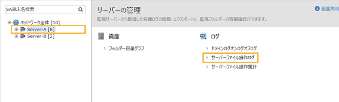 「サーバーの管理」メニュー