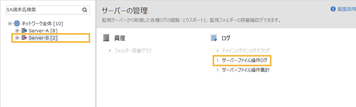 「サーバーの管理」メニュー
