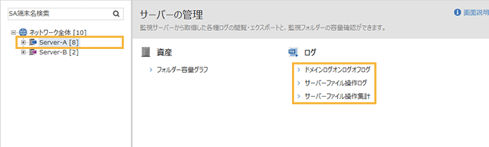 「サーバーの管理」メニュー