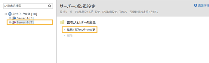 「サーバーの監視設定」メニュー
