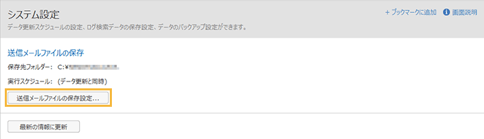 「システム設定」画面