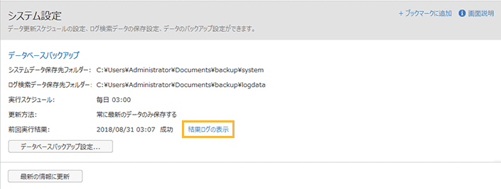 「システム設定・データベースバックアップ」画面