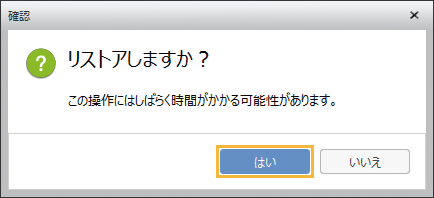 確認ウィンドウ