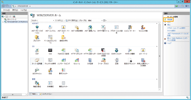 「Default Web Siteホーム」画面