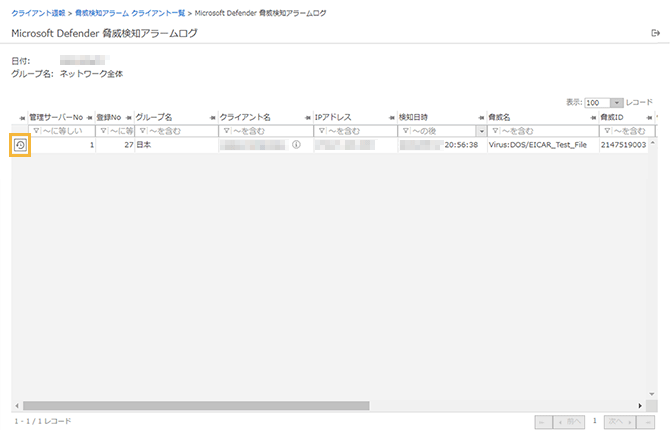 「Microsoft Defender 脅威検知アラームログ」画面