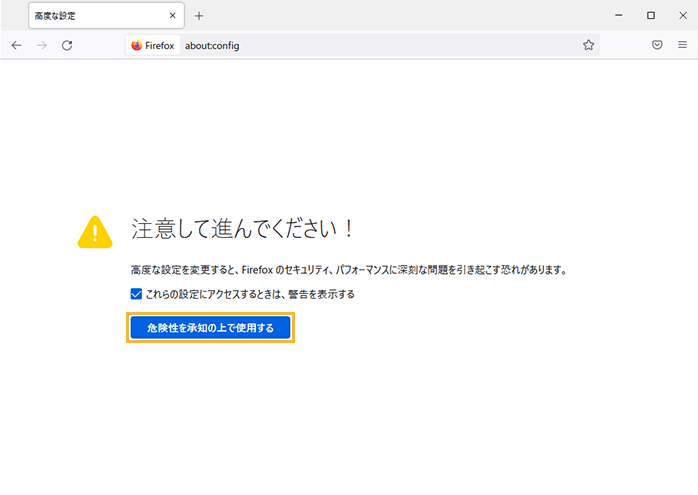 about:config